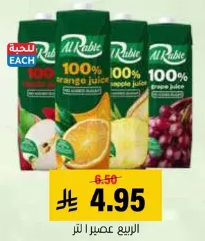الربيع عصير 100% برتقال 1 لتر
