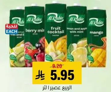 الربيع عصير 1 لتر