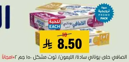 حلي يوناني ساده/ليمون/توت مشكل ١٠٠ جرام