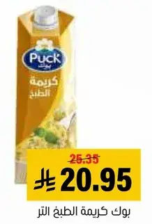 بوك كريمه الطبخ لتر