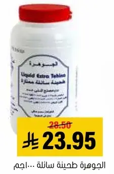 الجوهره طحينه سايله 500جم