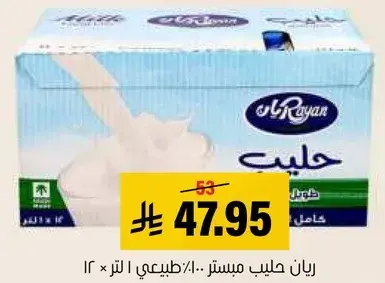 ريان حليب مبستر 1 لتر