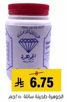 الجوهره طحينه سايله 250جم
