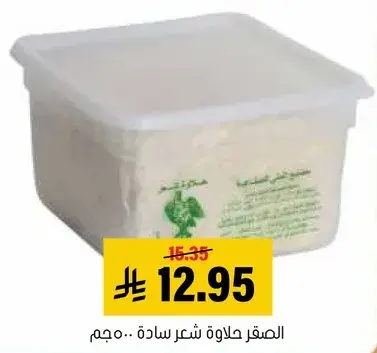 الصقر حلاوه ساده 500جم