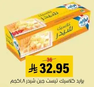 رايد كلاسيك تيست جبن شيدر 8 كيلو