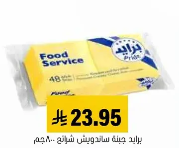 برايد جبنه ساندويتش.. ٨٠٠جم