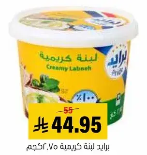 برايد لبنه كريميه.. ٧٥٠جم