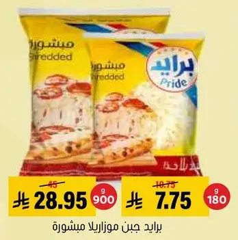 برايد جبنه موزاريلا مشطوره 900 جم.