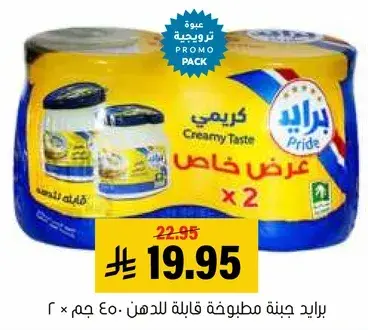 رايد جينه مطبوخه قابله للدهن 2 × 450 جرام