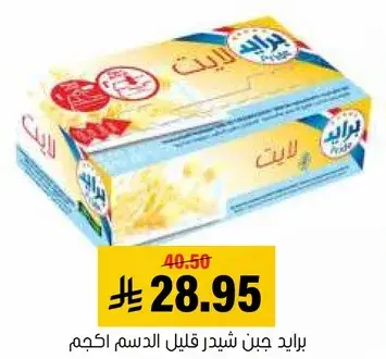 برايد جبن شيدر قليل الدسم 400 جم.