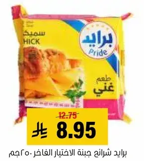 برايد شرايح جبنه الاختيار الفاخر.. ٢٥٠جم