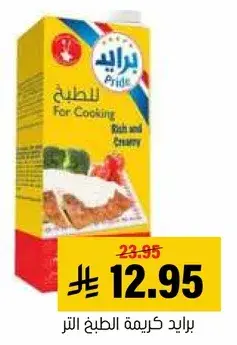 برايد كريمه الطبخ.. ١ لتر