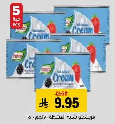 Freshco Cream 5 pcs x 170g