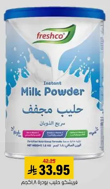 فريشكو حليب بودره 1.8 كجم
