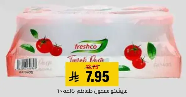 فريشكو معجون طماطم 140جم