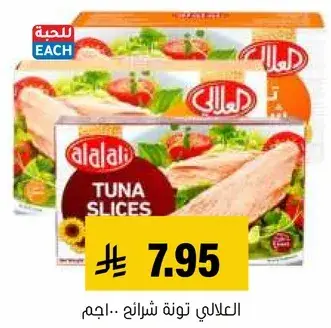 العلالي تونه شرايح