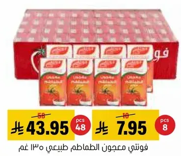 فوتي معجون الطماطم طبيعي 130 غم