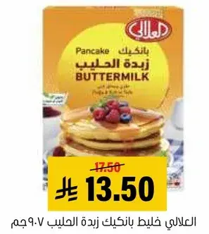 العالي خليط بانكيك زبده الحليب 9.7 جم