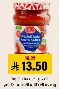 العالي صلصه مكرونه 640 جم