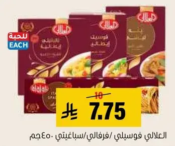 Al Alali Fusilli Pasta 450 gm