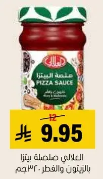 العالي صلصه بيتزا 230 جم