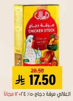 العالي مرقه دجاج 500 غم