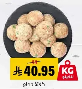 كفته دجاج