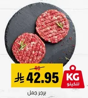 برجر جمال