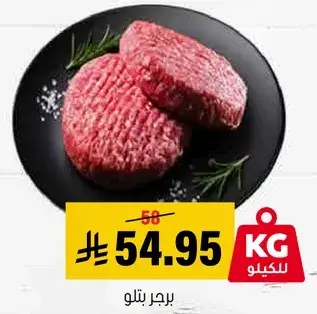 برجر بتلو