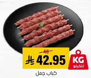 كباب جمال
