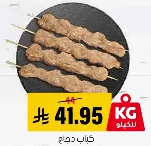كباب دجاج