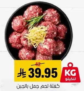 كفته لحم جمال