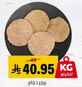 برجر دجاج