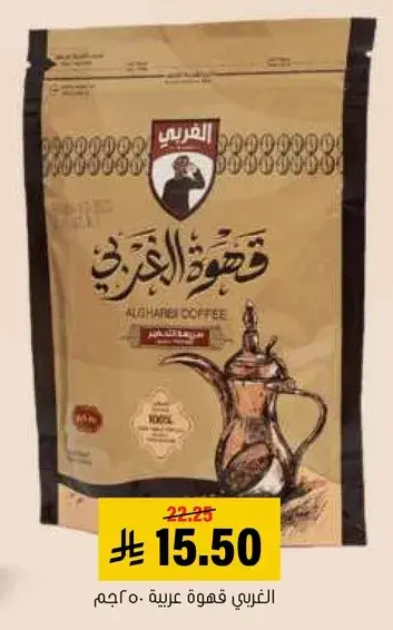 Arabic Coffee 250g