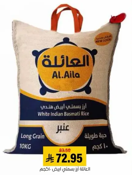 ارز بسمتي ابيض هندي.