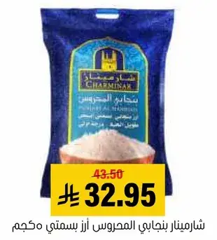 ارز المحروس بنجابي.