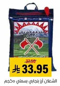 الارز بنجابي بسمتي محجم.