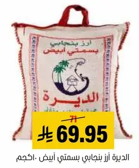 الديره ارز بنجابي بسمتي ابيض 10 كجم.