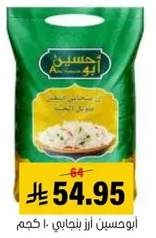 ابو حسين ارز بنجابي 10 كجم.