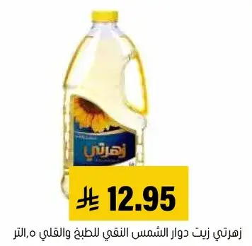 زيت دوار الشمس النقي للطهي, 1 لتر.