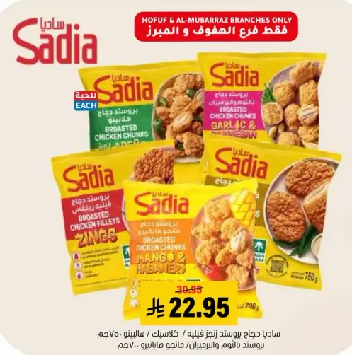 ساديا دجاج متنوعه ١.٥ كجم