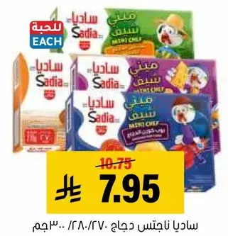 Sadia Chicken Nuggets 300 gm