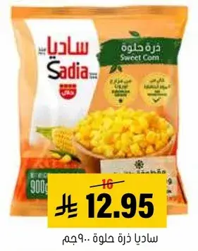 ساديا ذره حلوه 900جم