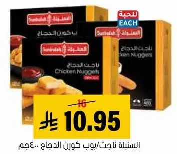 Chicken Nuggets 400 gm