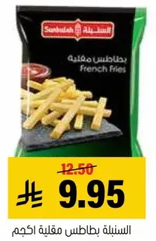 بطاطس مقليه 1 كجم