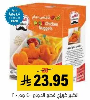 الكبير كريزي قطع الدجاج