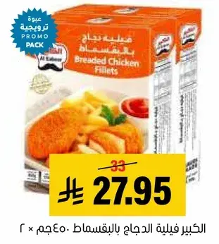 Al Kabeer Breaded Chicken Fillets