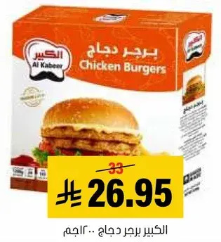 الكبير برجر دجاج..  اجم