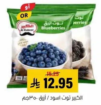 الكبير توت ازرق 230جم