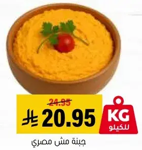 جبنه مش مصري